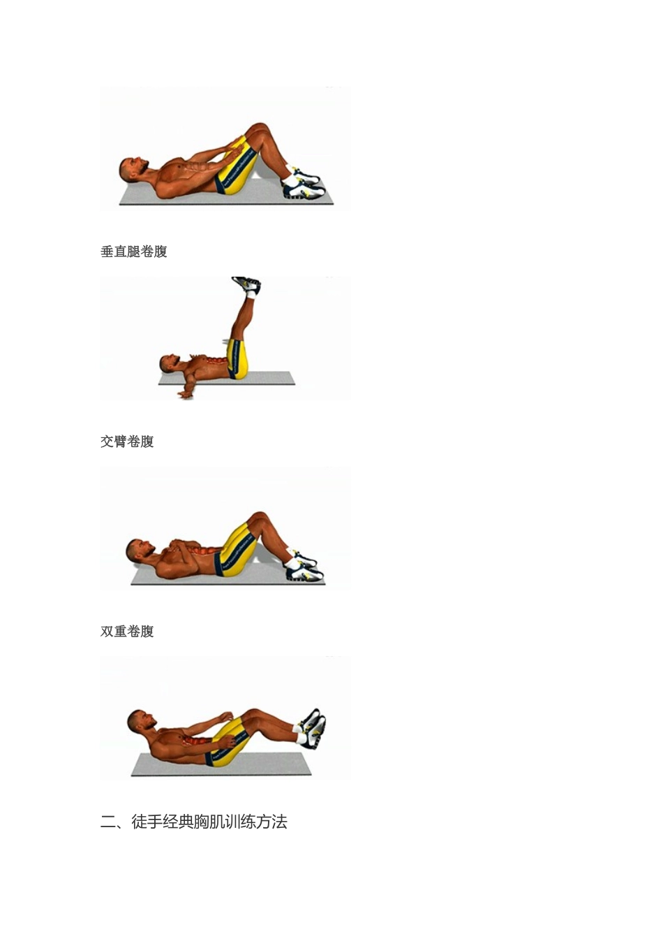 胸肌腹肌锻炼方法徒手版本_第3页