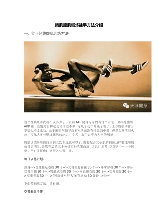 胸肌腹肌锻炼方法徒手版本