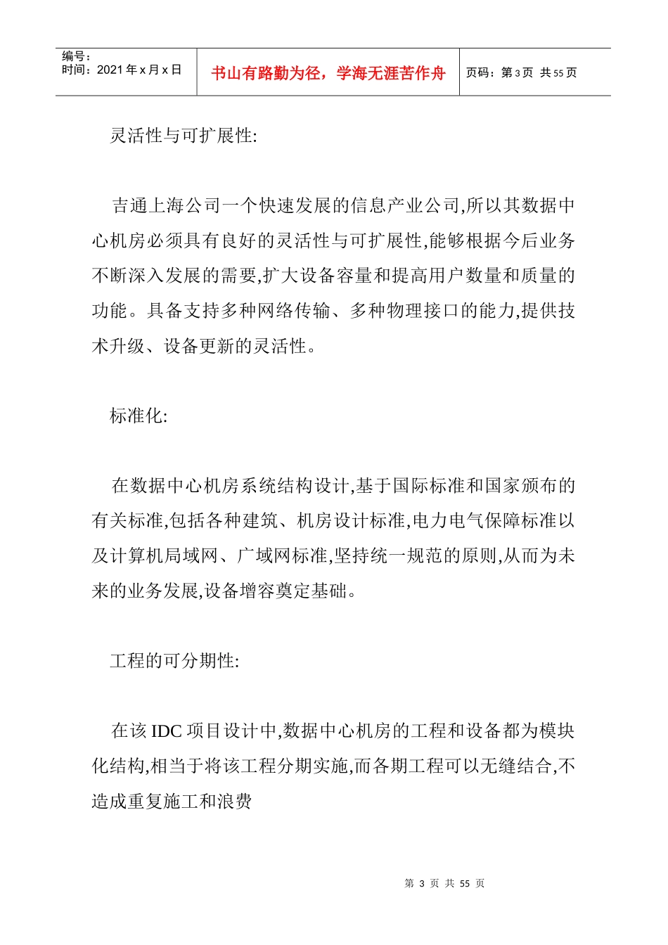 IDC机房工程设计方案(22doc)_第3页