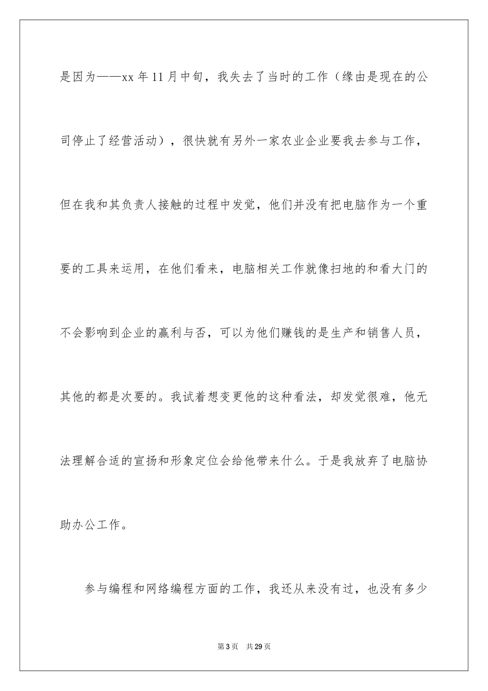 2024学生求职自荐信_12_第3页