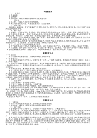 胸穿、腰穿、骨穿、腹穿操作