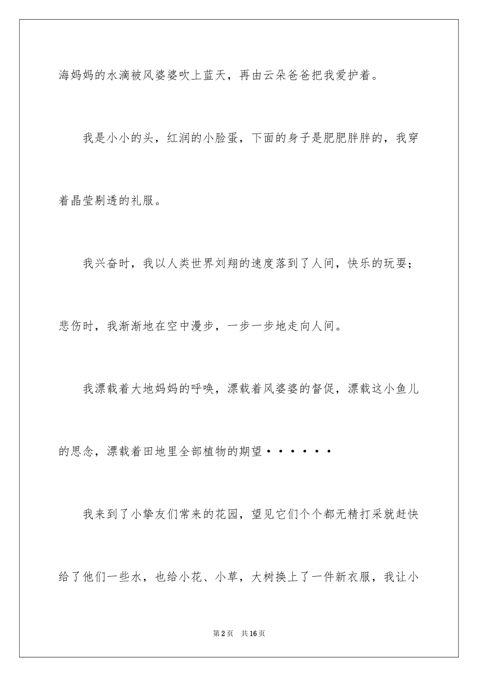 2024写物的作文_497_第2页