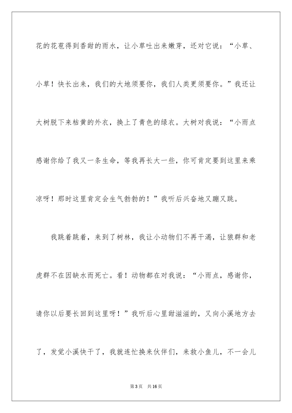 2024写物的作文_497_第3页