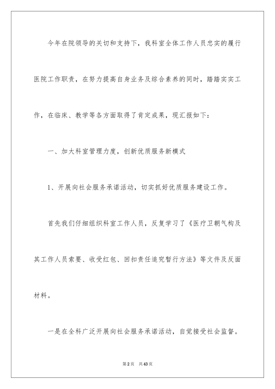 2024口腔实习自我总结_第2页