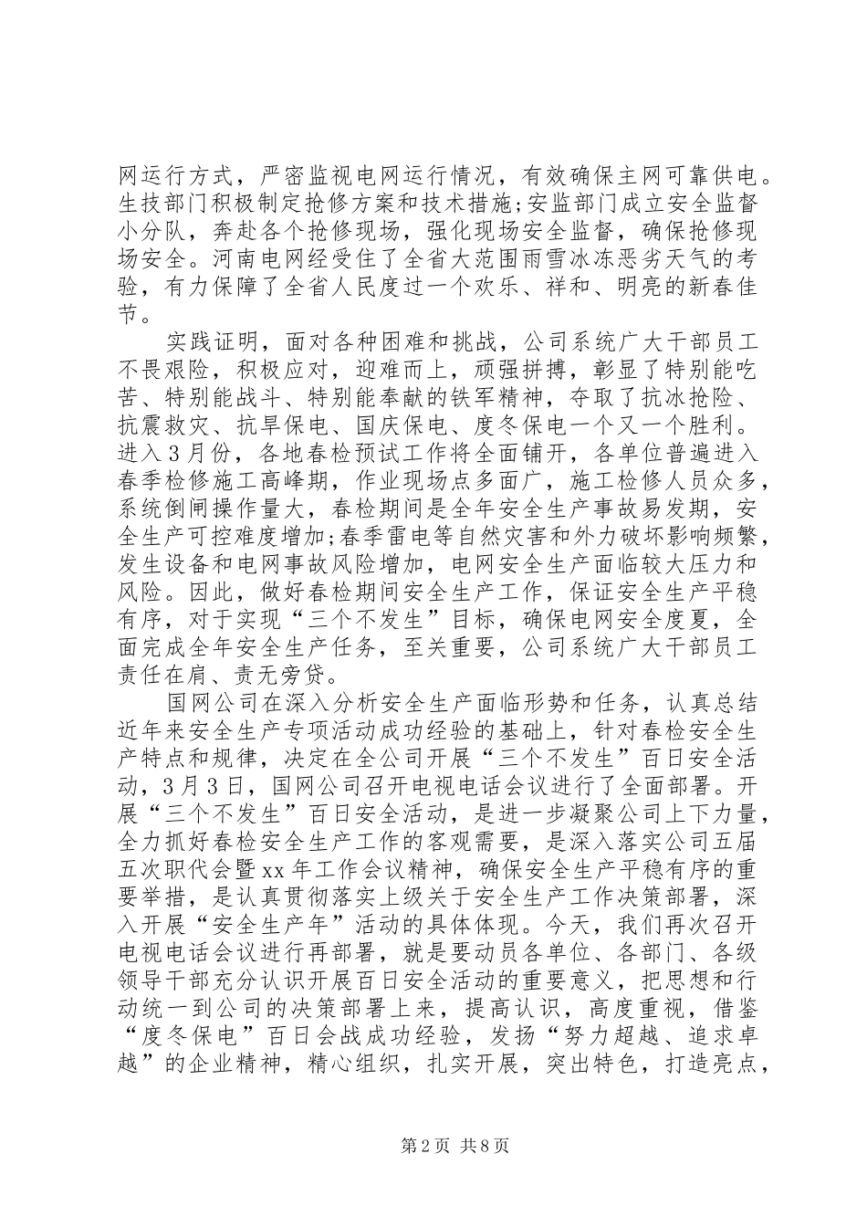 百日安全动员讲话发言_第2页