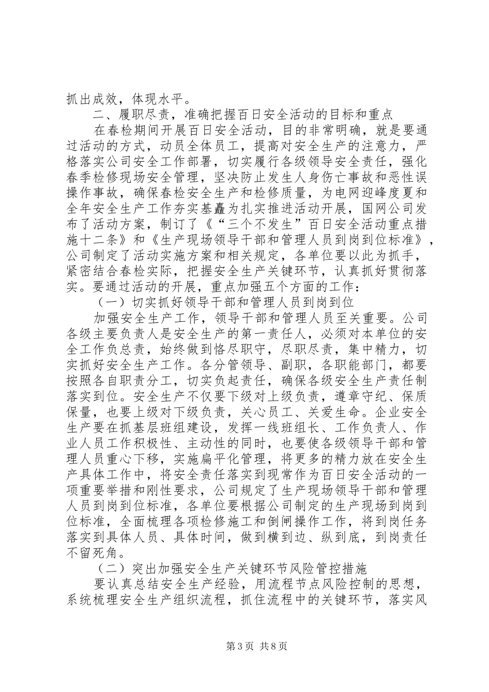 百日安全动员讲话发言_第3页