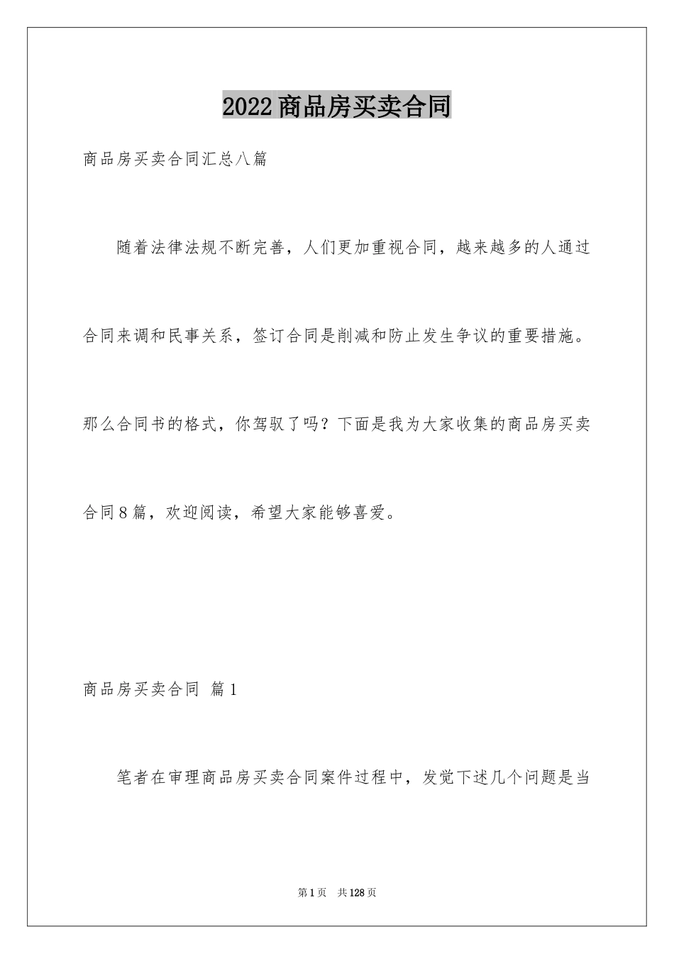 2024商品房买卖合同_113_第1页