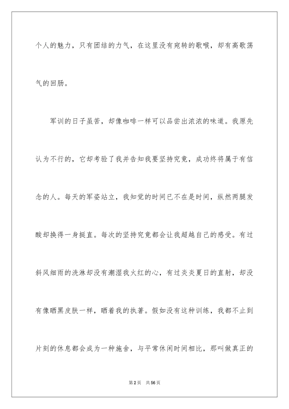 2024大一军训体会_第2页