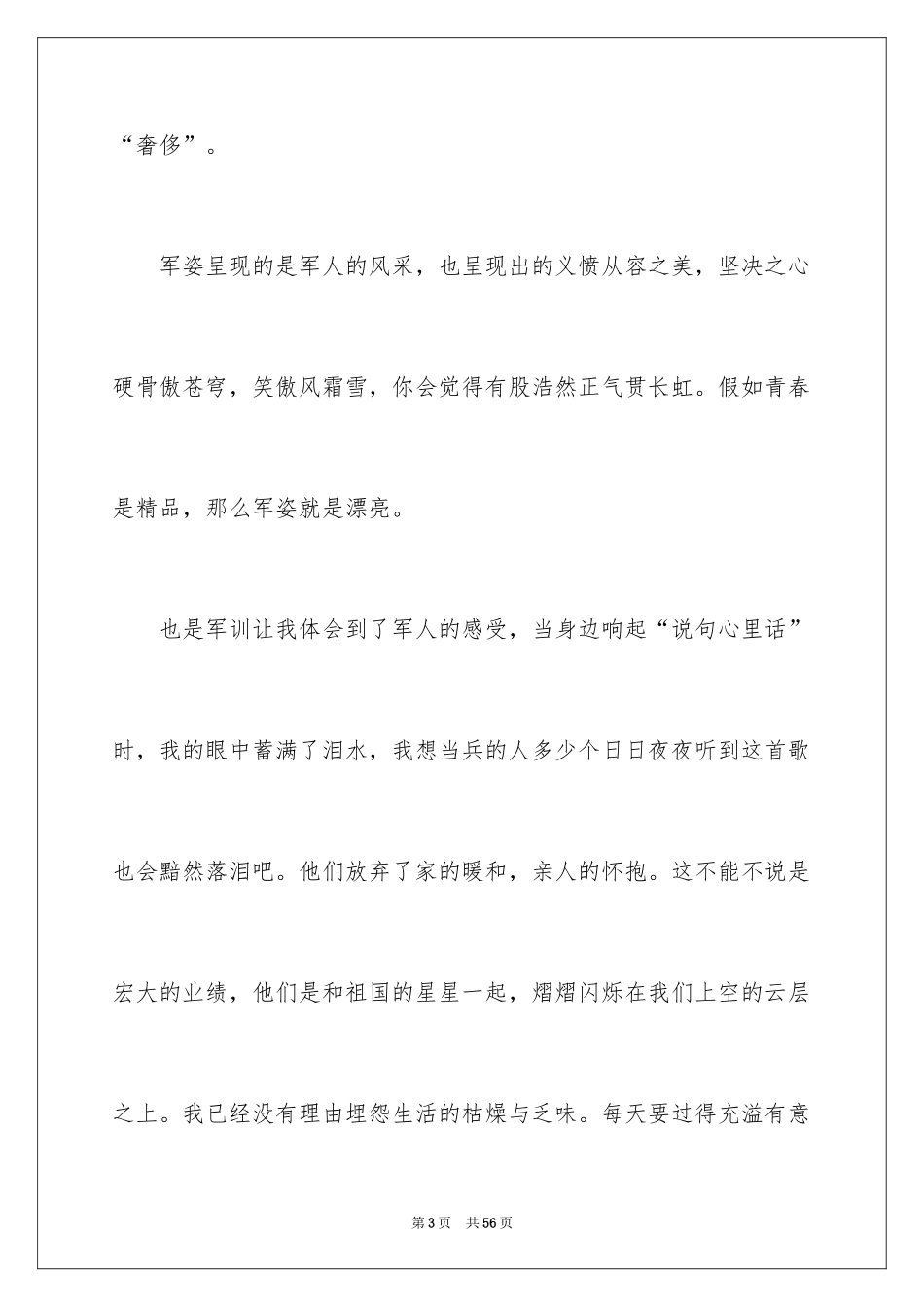 2024大一军训体会_第3页