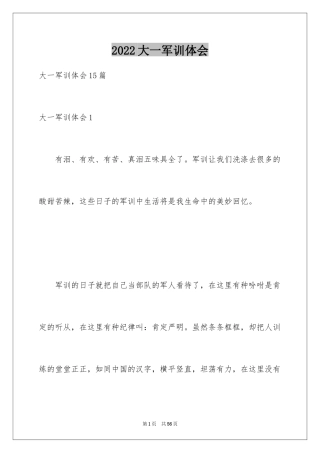 2024大一军训体会