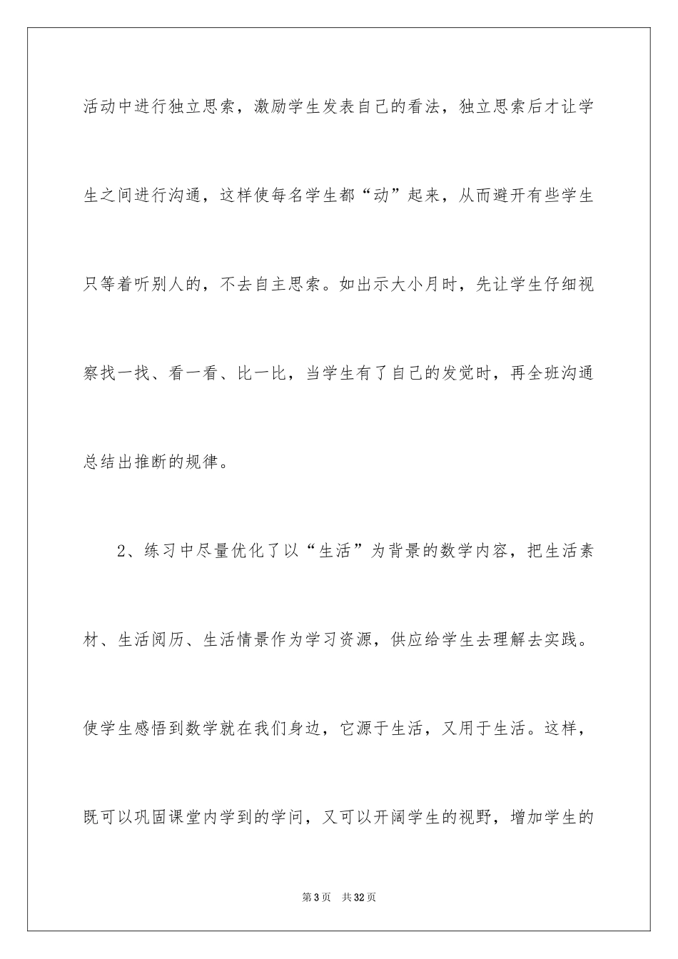 2024《看日历》教学反思_第3页