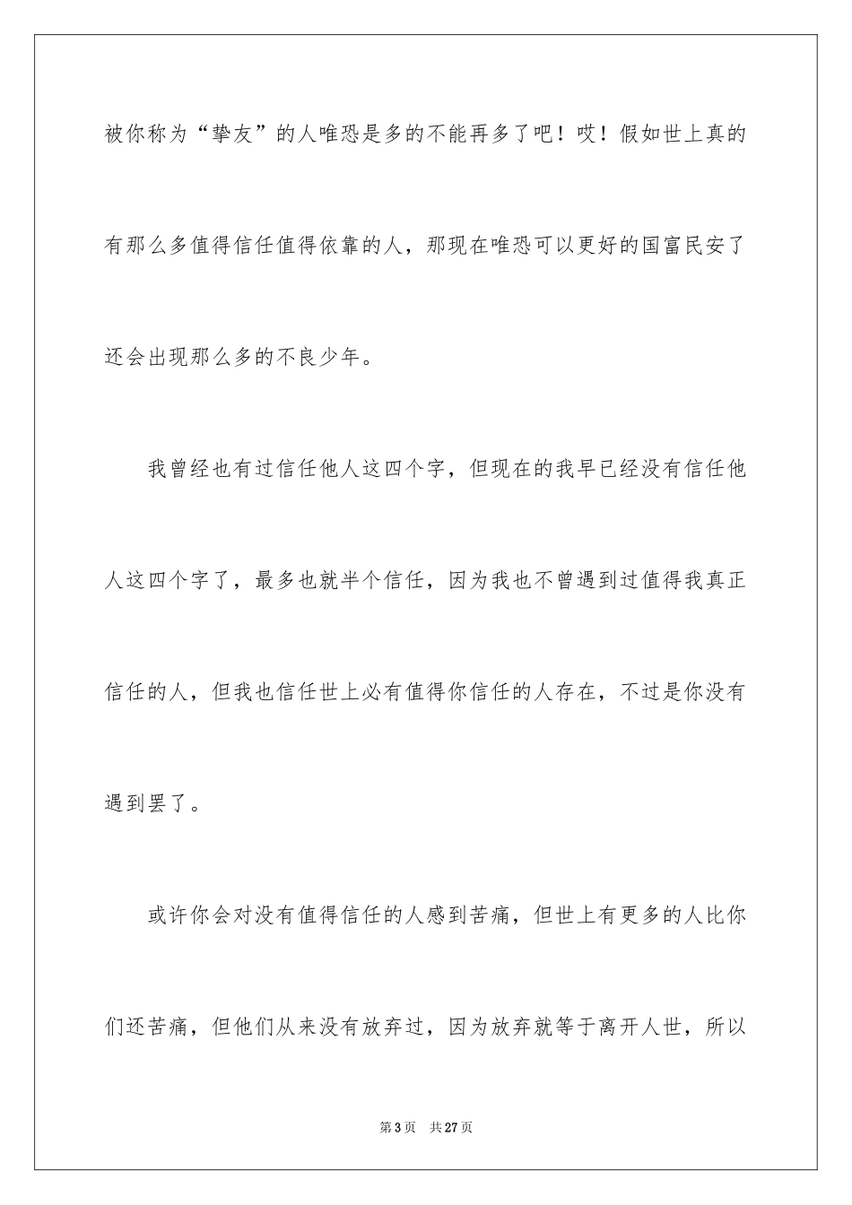 2024什么是友情作文_3_第3页