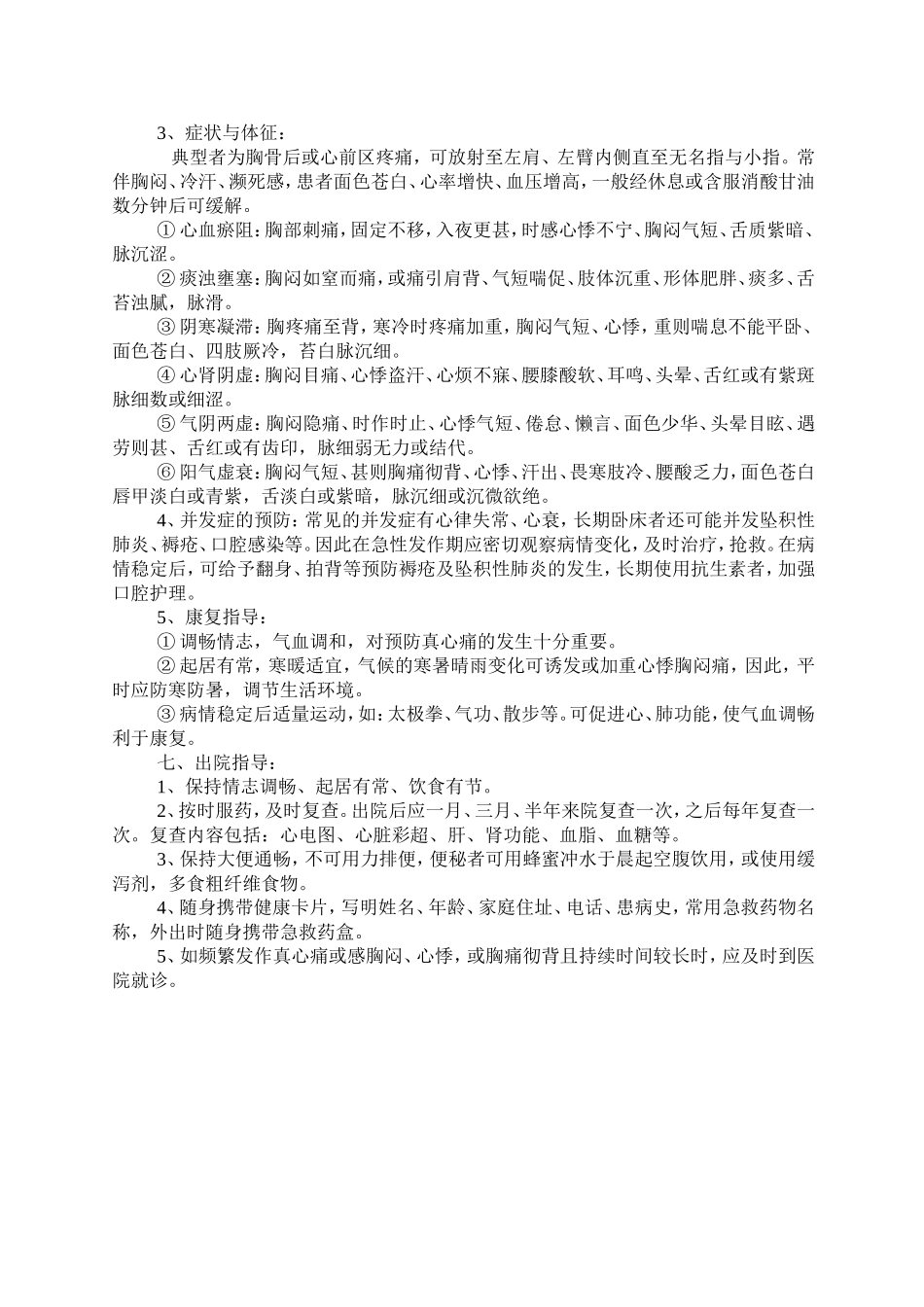 胸痹的健康教育标准_第2页
