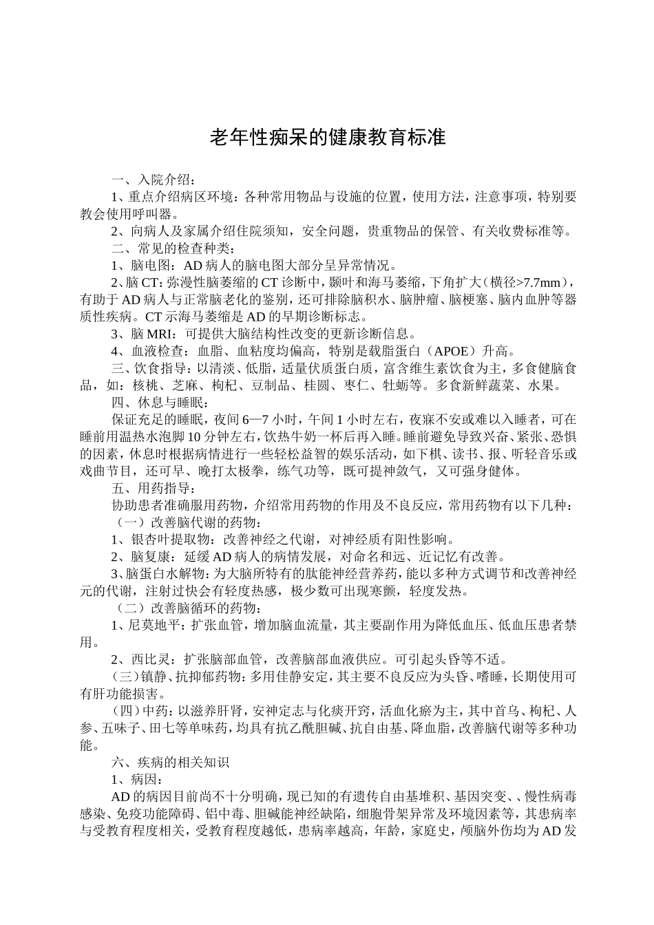 胸痹的健康教育标准_第3页