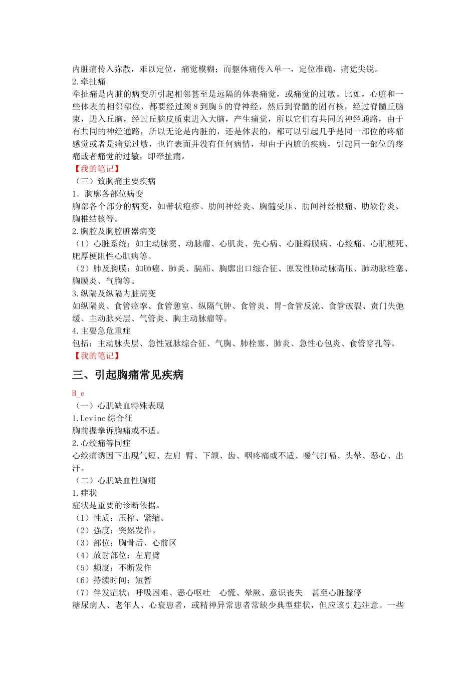 胸痛的急诊判断和处理_第2页