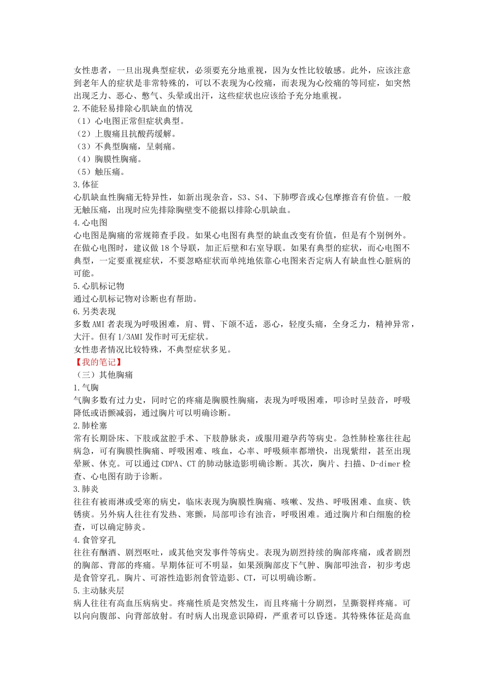 胸痛的急诊判断和处理_第3页