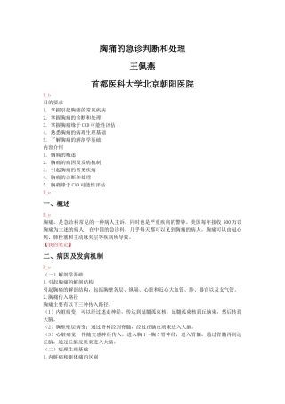 胸痛的急诊判断和处理
