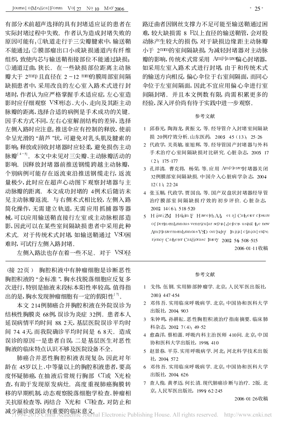 胸积液《肺癌合并胸腔积液214例临床分析》_第3页