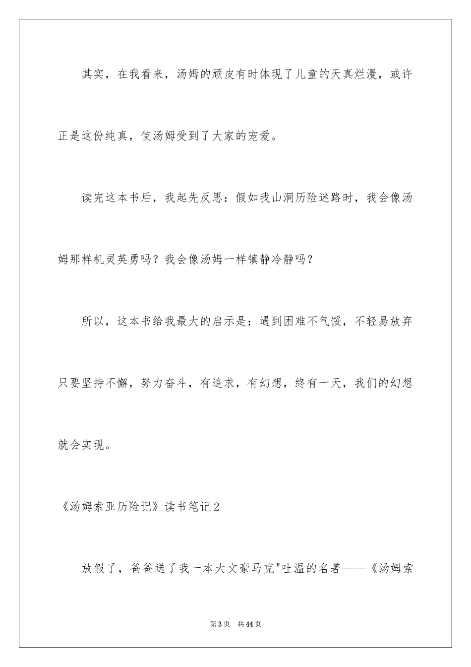 2024《汤姆索亚历险记》读书笔记_27_第3页