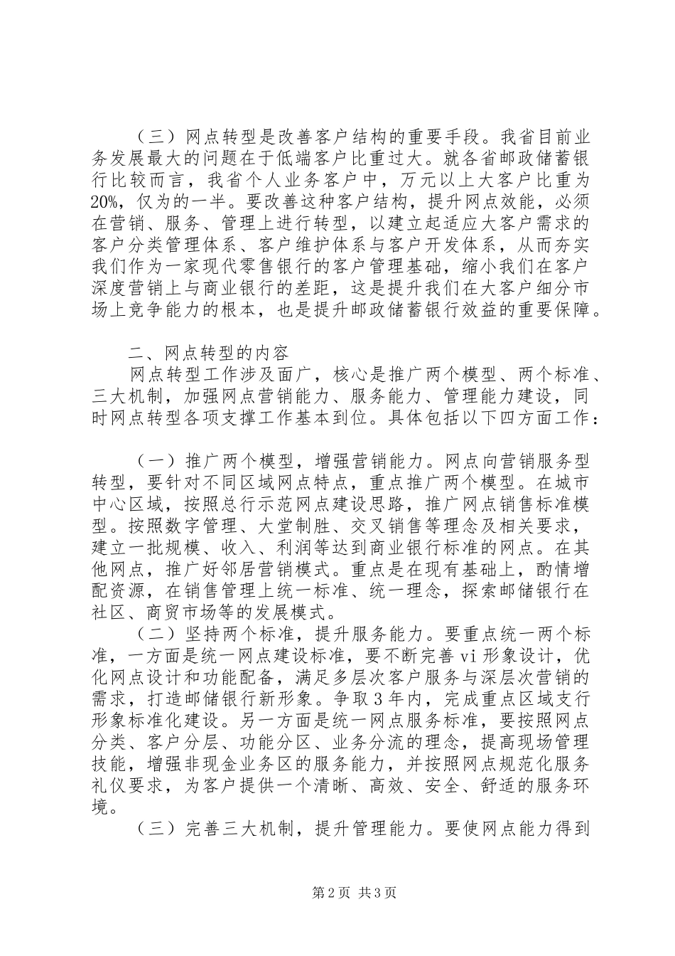 邮储银行网点转型工作动员大会行长讲话发言_第2页