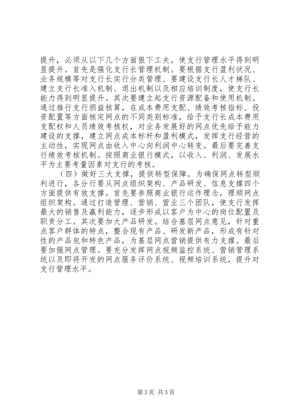 邮储银行网点转型工作动员大会行长讲话发言_第3页