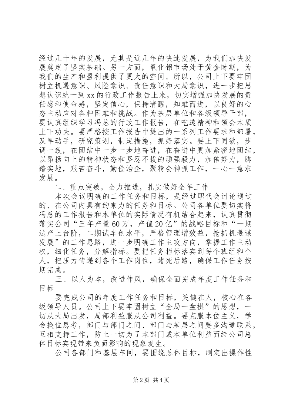 公司工作会闭幕讲话发言_第2页