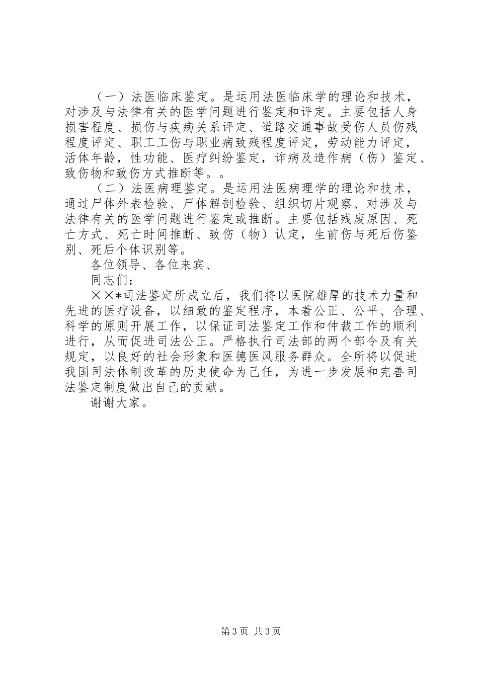 院长在“XX急救站暨XX医疗联合体揭牌仪式”上的讲话发言_第3页