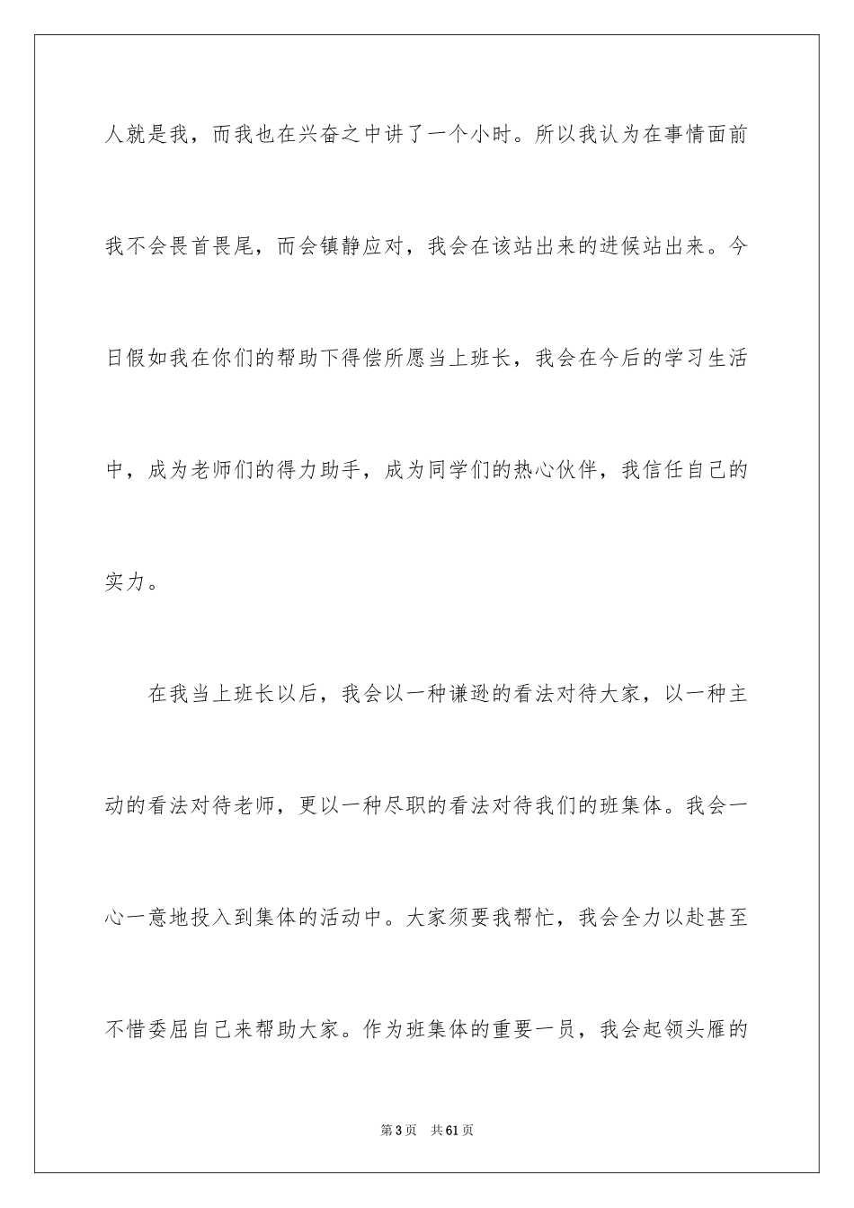 2024大学竞选班长演讲稿_7_第3页