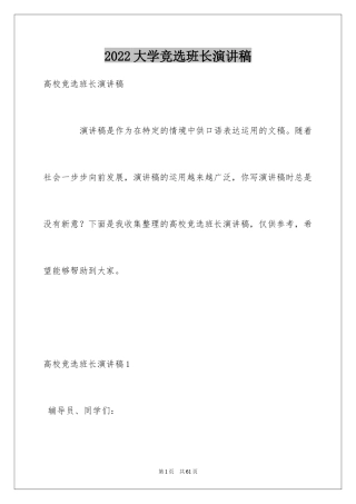 2024大学竞选班长演讲稿_7