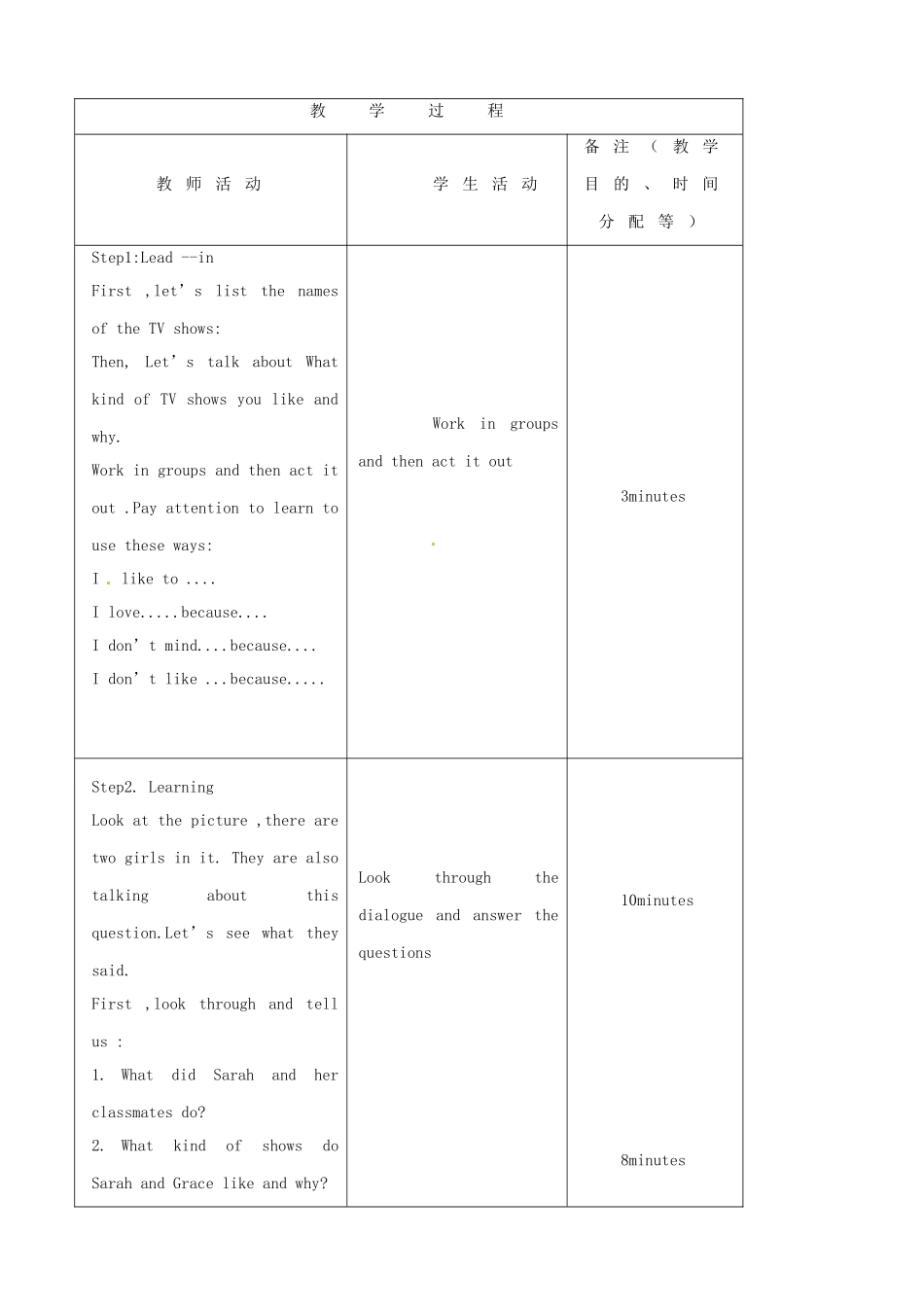 吉林省四平市第十七中学八年级英语上册 Unit 5 Do you want to watch a game show（第2课时）教案 （新版）人教新目标版_第2页