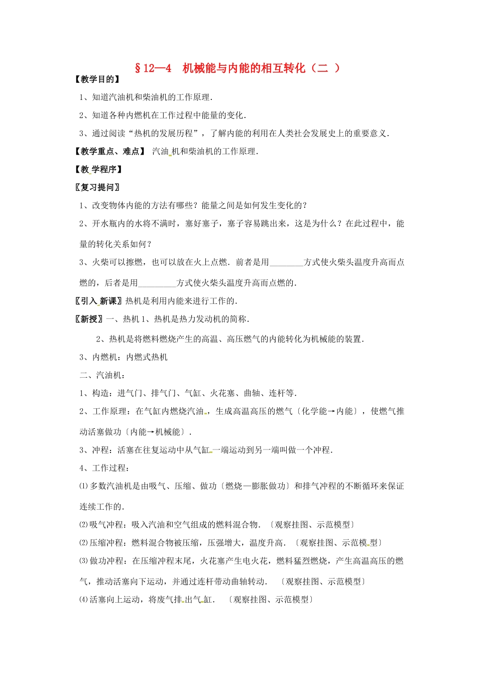 九年级物理上册 12.4 机械能与内能的相互转化（第2课时）教案 苏科版-苏科版初中九年级上册物理教案_第1页