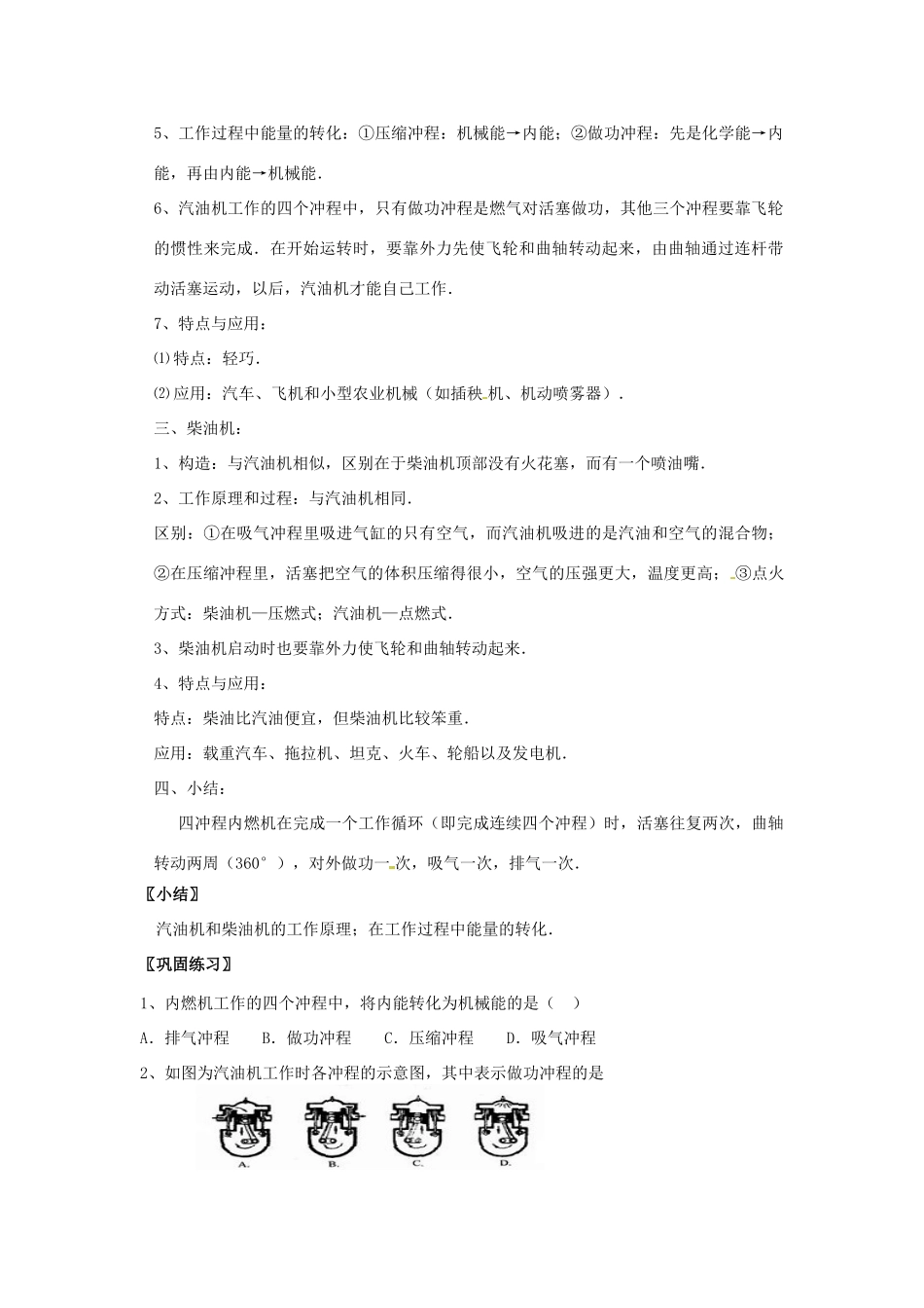 九年级物理上册 12.4 机械能与内能的相互转化（第2课时）教案 苏科版-苏科版初中九年级上册物理教案_第2页