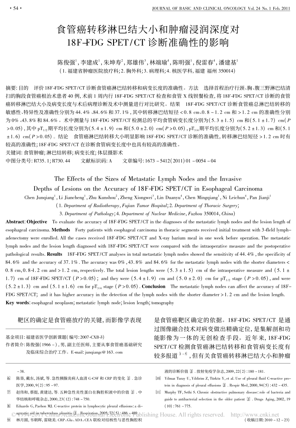 胸液C_反应蛋白对胸腔积液病因诊断价值的探讨_第3页