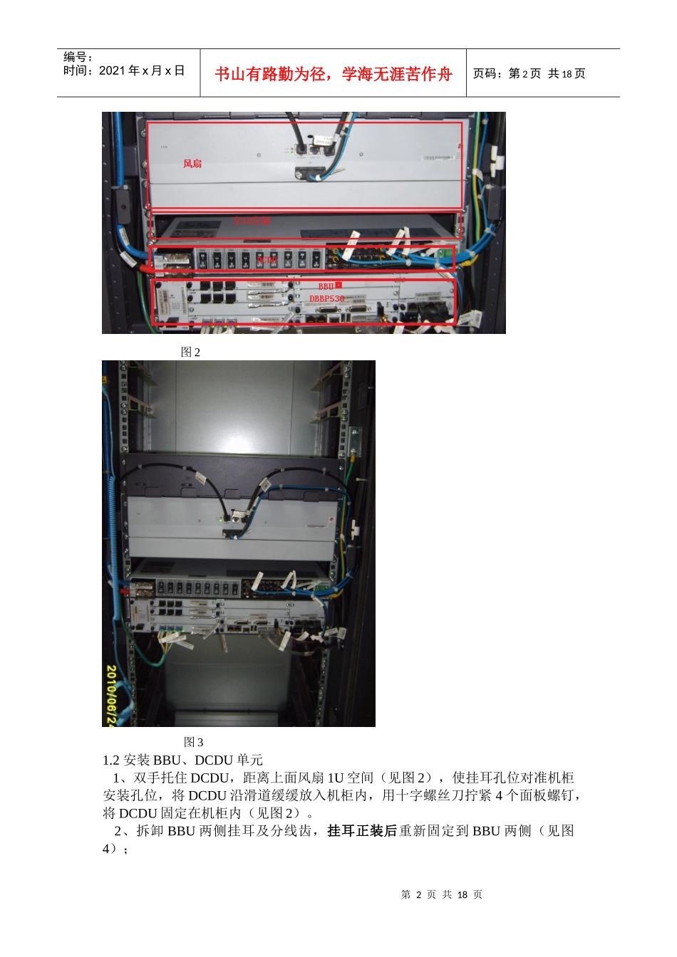 华为TD-SCDMA基站设备安装作业指导书_第2页