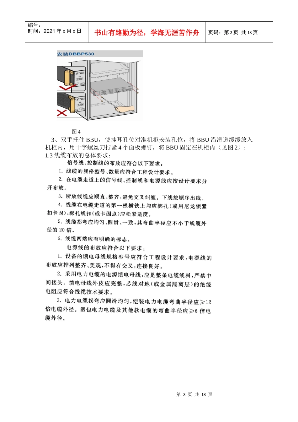 华为TD-SCDMA基站设备安装作业指导书_第3页