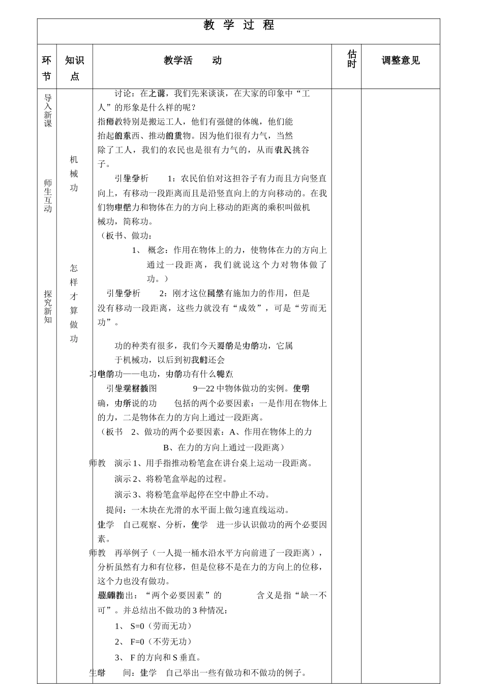 八年级物理下《9.3做功了吗》教案沪科版_第2页
