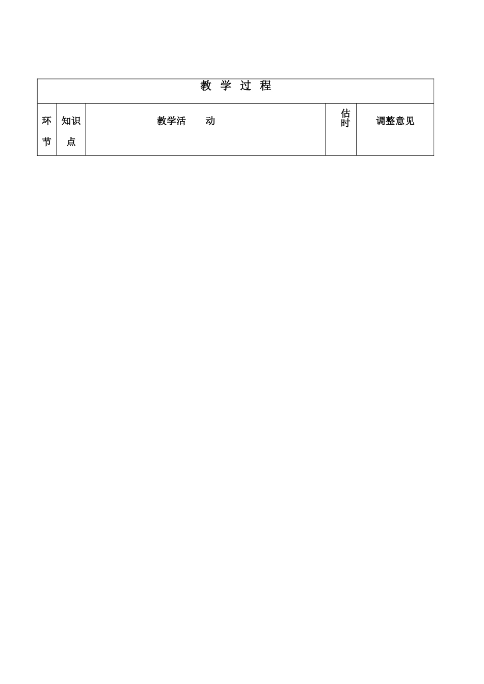 八年级物理下《9.3做功了吗》教案沪科版_第3页