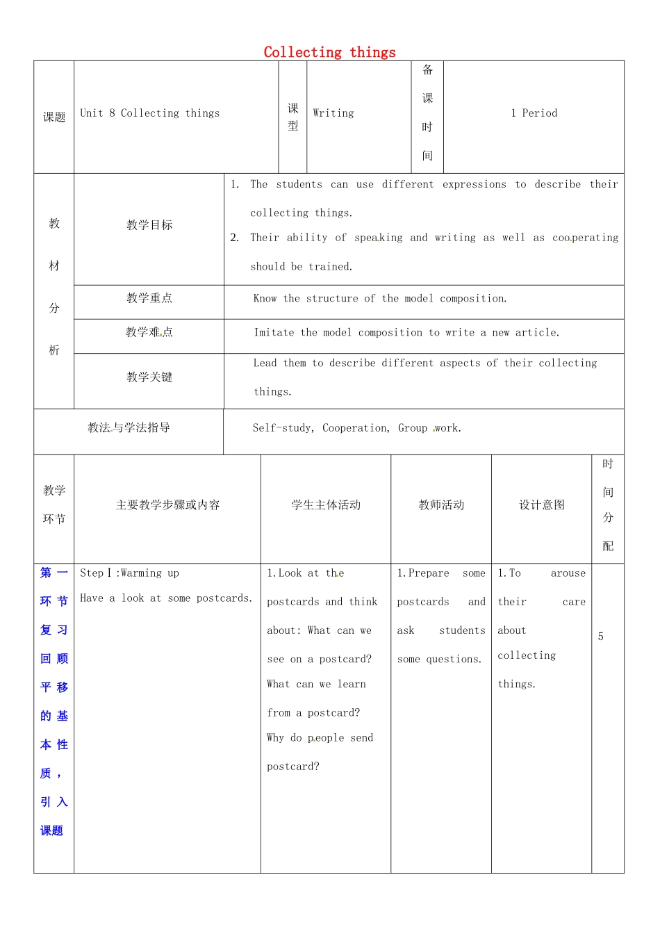 七年级英语上册 Unit 8 Collecting things教案6 （新版）牛津深圳版-牛津深圳版初中七年级上册英语教案_第1页