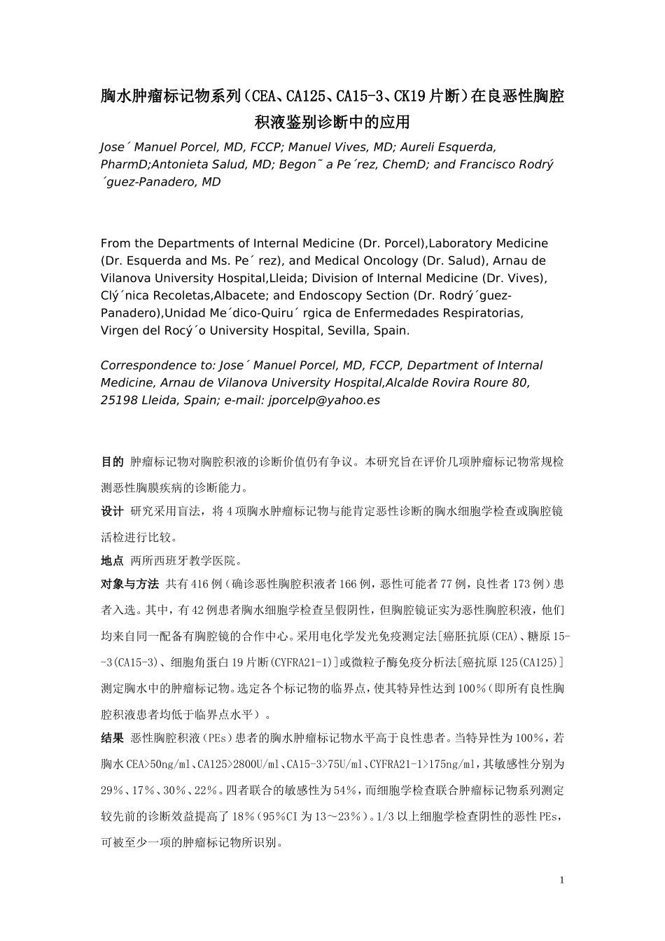 胸水肿瘤标记物_第1页