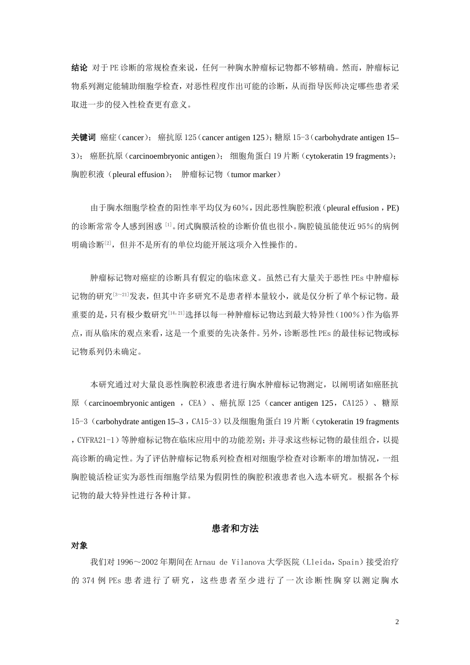 胸水肿瘤标记物_第2页