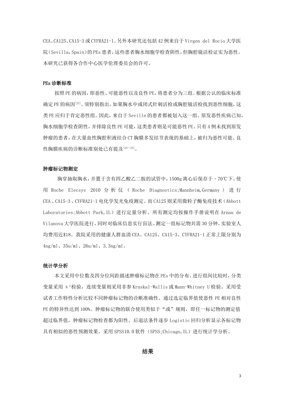 胸水肿瘤标记物_第3页