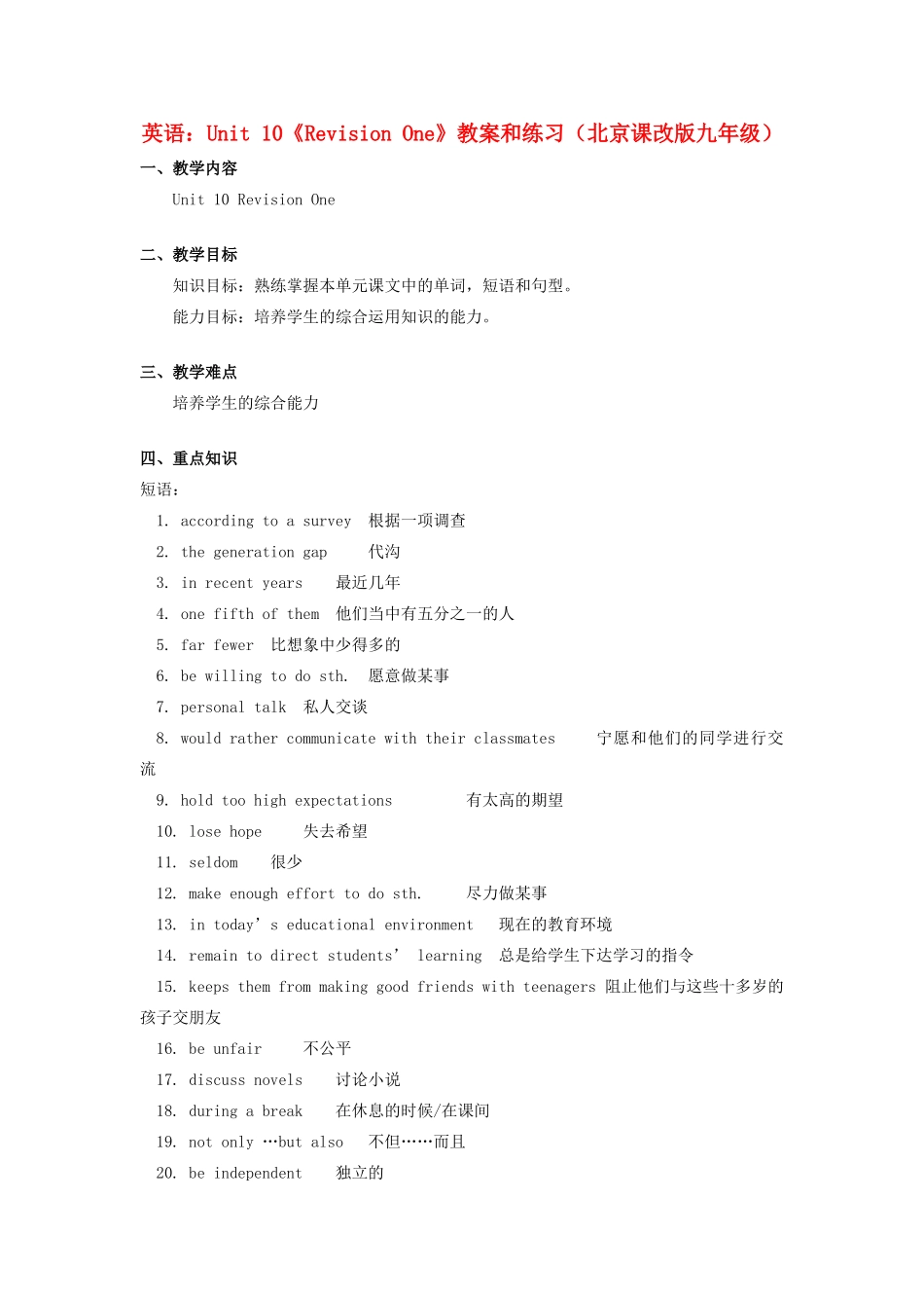 九年级英语 Unit 10《Revision One》教案和练习 北京课改版_第1页