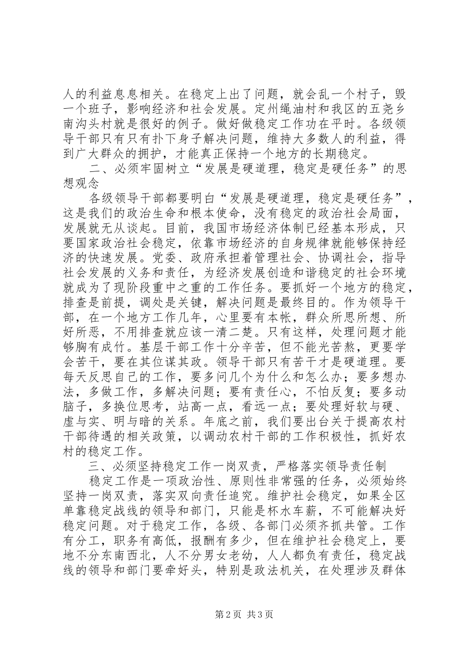 在国庆节期间安全稳定工作会议上的讲话发言_第2页