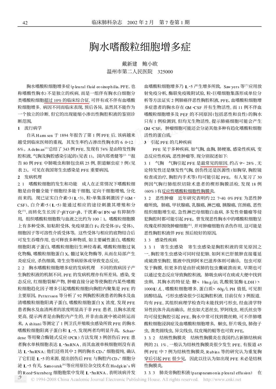 胸水嗜酸粒细胞增多症_第1页