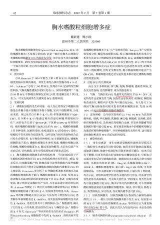 胸水嗜酸粒细胞增多症