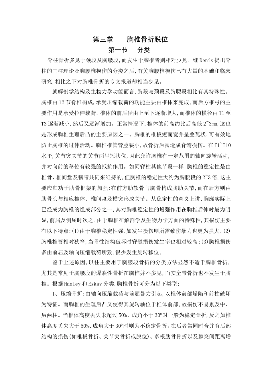 胸椎骨折脱位_第1页