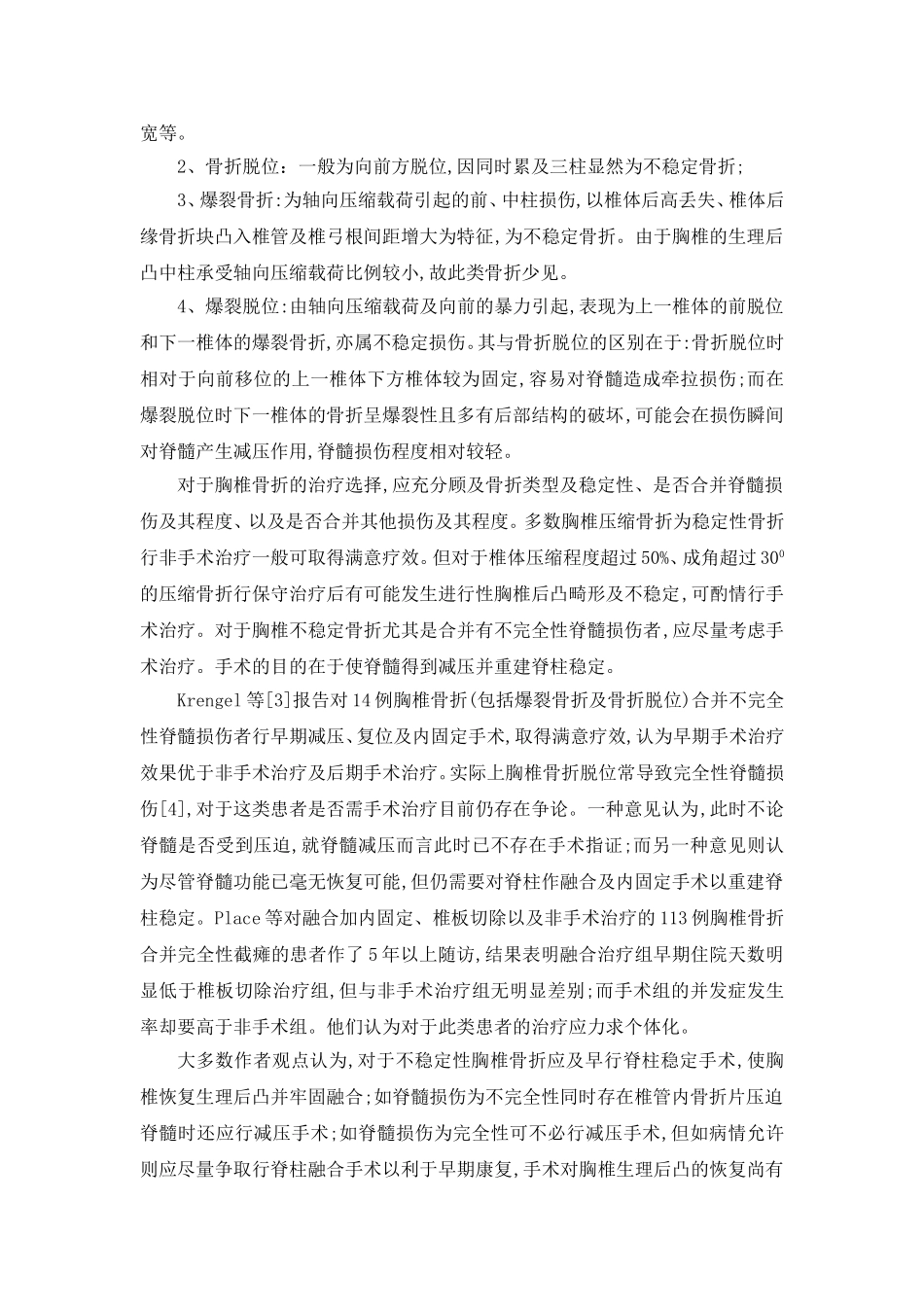 胸椎骨折脱位_第2页