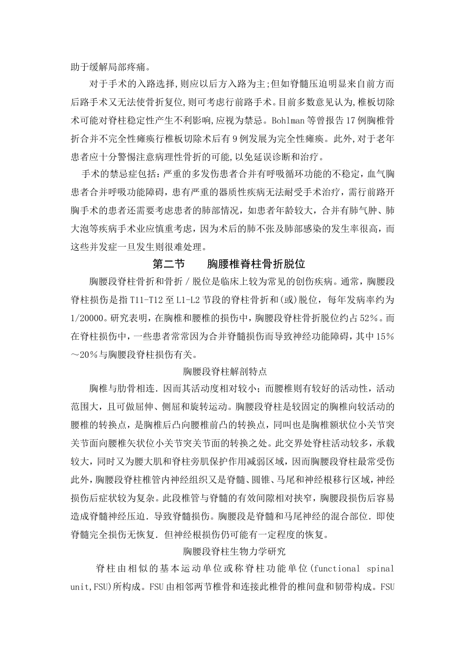 胸椎骨折脱位_第3页