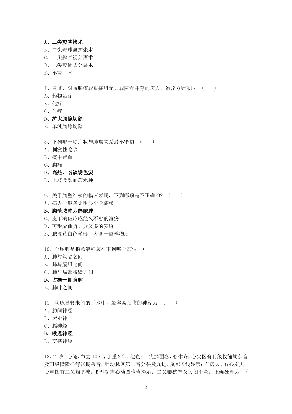 胸心外科考试试卷六_第2页