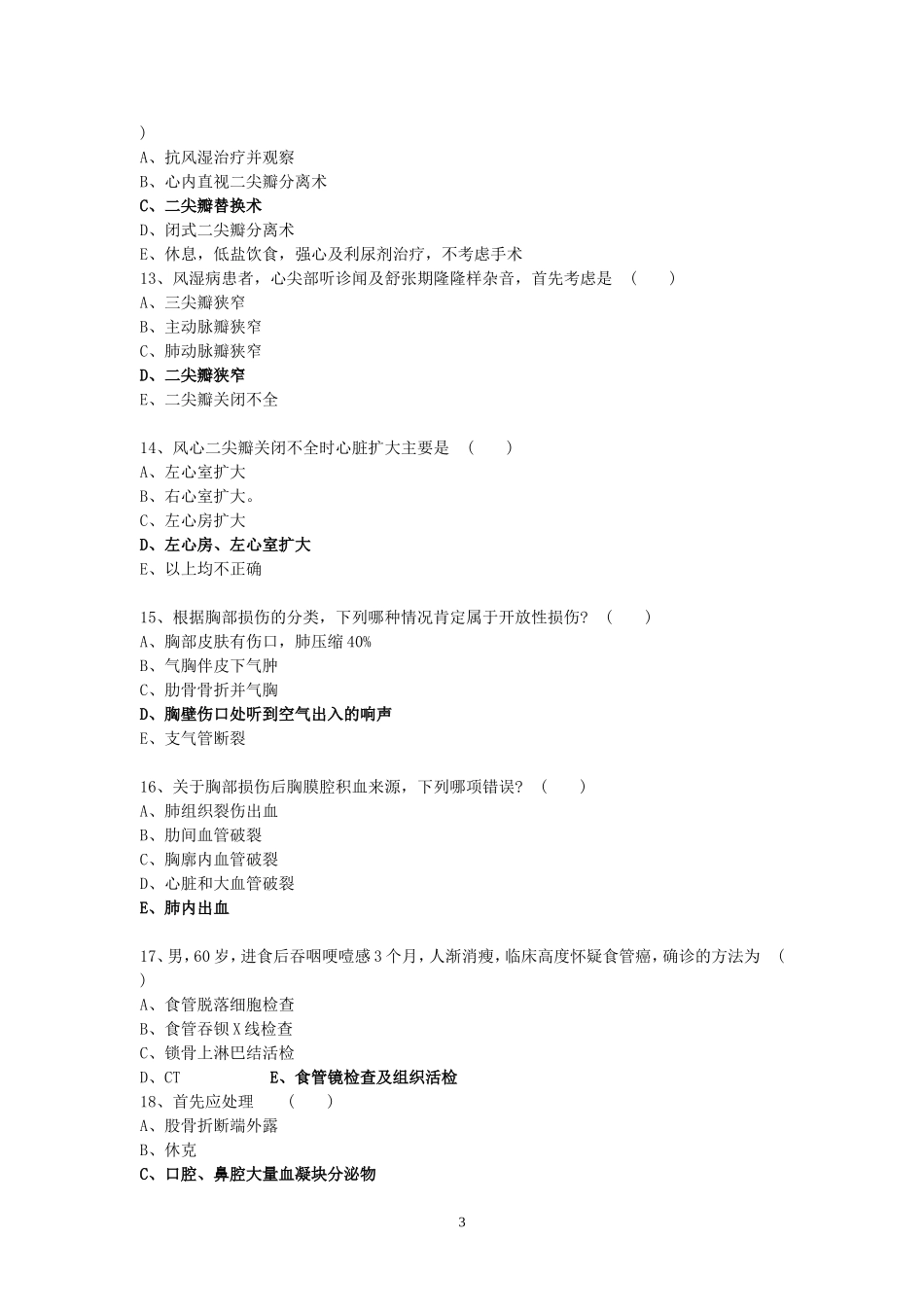 胸心外科考试试卷六_第3页